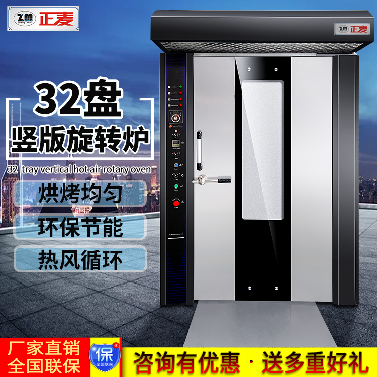 廣州正麥32盤熱風旋轉爐電力烤爐旋轉爐廠家